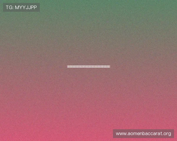 最新真人视讯在线登录入口指南,帮助玩家快速顺利进入游戏大厅 最新真人视讯在线登录入口指南,帮助玩家快速顺利进入游戏大厅