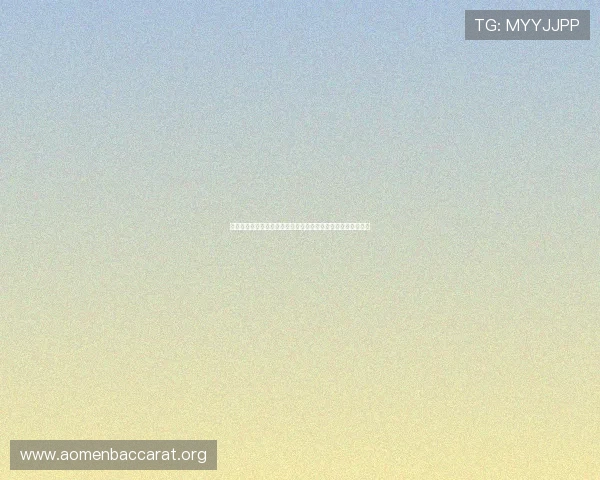 澳门百家乐游戏最新攻略,助你轻松掌握赢取大奖的技巧与秘诀 澳门百家乐游戏最新攻略,助你轻松掌握赢取大奖的技巧与秘诀