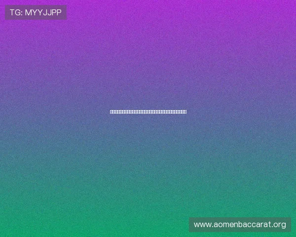波黑与加拿大在世界杯小组赛中的积分排名变化及未来晋级可能性分析